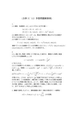 (力学 I（`15）予想問題解答例)