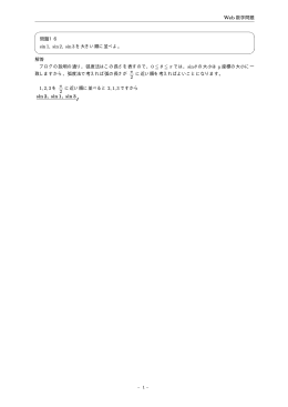 Web 数学問題 問題16 sin 1, sin 2, sin 3 を大きい順に並べよ。 解答