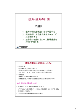 （水曜日実施）第2週目のスライド - nakane