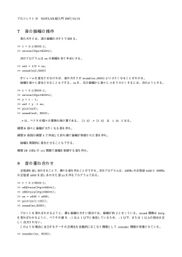 MATLAB超入門 (2)