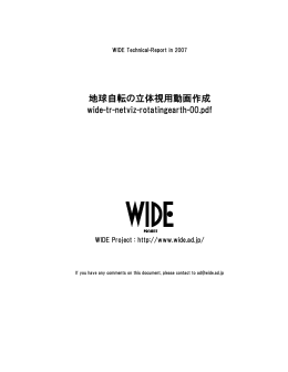 地球自転の立体視用動画作成