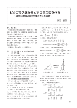 ピタゴラス数からピタゴラス数を作る