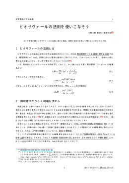 ビオサヴァールの法則を使いこなそう