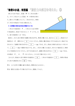 「物理の小道」 特別編 「慣性力の応用を考える」 ④