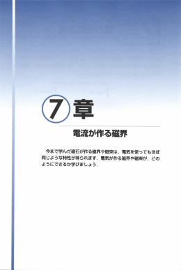 電流が作る磁界