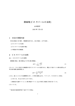 静磁場(ビオ-サバールの法則)