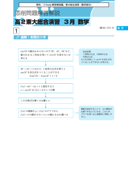 高2東大総合演習 3月 数学 添削問題解答解説 1