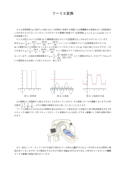 フーリエ変換