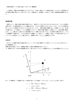 座標変換