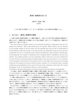 数学と物理学の関係