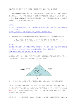 H21年度光計測工学課題解答例