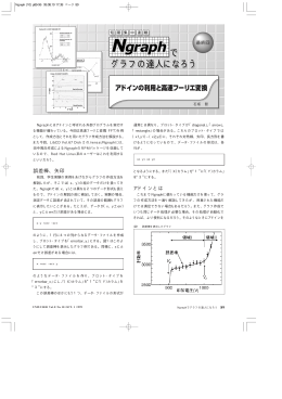 アドインの利用と高速フーリエ変換 (PDF 381KB)