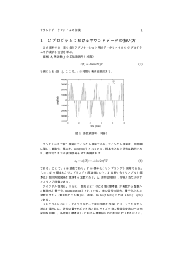 サウンドデータファイルの作成
