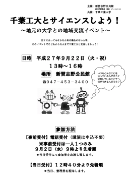 千葉工大とサイエンスしよう！