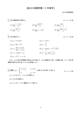 過去の試験問題（2年数学)