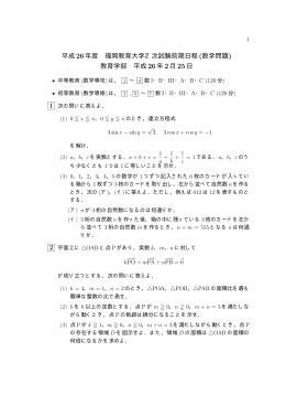 2014年 - 入試の軌跡 & 入試問題(数学)