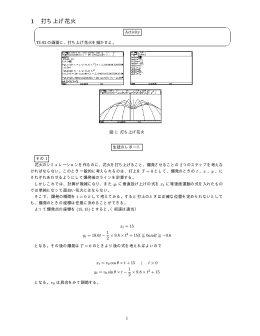 1 打ち上げ花火