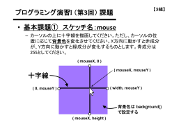 第3回 計算とアニメーション（変数） 課題