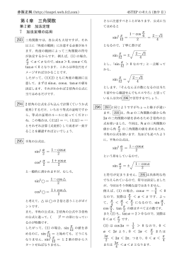 第 4章 三角関数