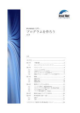 プログラムを作ろう - ローグウェーブ ソフトウェア ジャパン株式会社