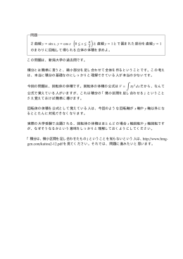 問題 2曲線 y = sin x, y = cos x ( 0 ≦ x ≦ &pi; 2 ) と直線 y = 1 とで囲まれ