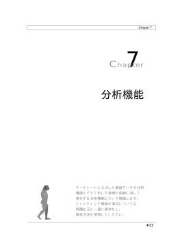 分析機能