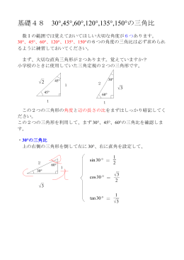 6つの角度の三角比