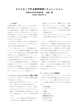 EXCELで作る簡単物理シミュレーション