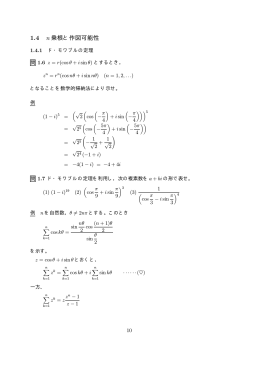 1.4 n乗根と作図可能性