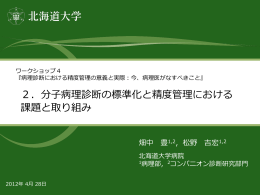 基調講演 デジタル技術と人が作る 広域病理細胞診断支援網のあり方