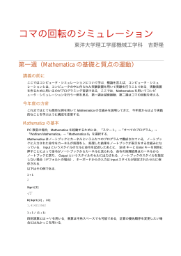 講義資料 - 東洋大学