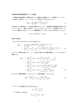 半無限長定常直線電流がつくる磁場