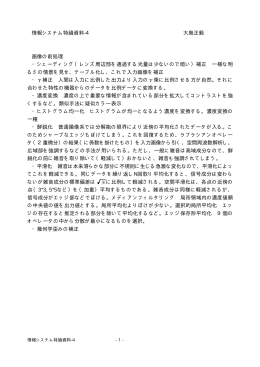 情報システム特論資料-4 大島正毅 画像の前処理 ・シェ