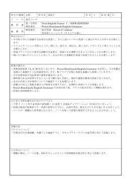 科目の種類 必修 科目名 英語Ⅰ 学 年 1 単 位 数 5 コ ー ス 進学コース