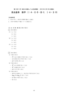 採点基準