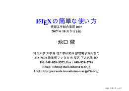 LATEXの簡単な使い方