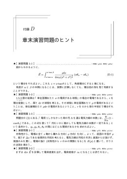 演習問題のヒントと解答
