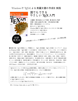 本書の宣伝用チラシをTeXで作ったもののPDF