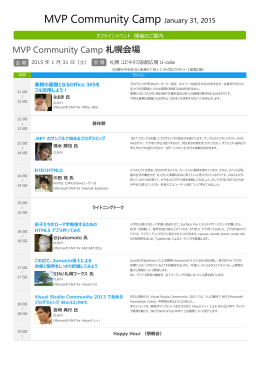 札幌会場 - Microsoft