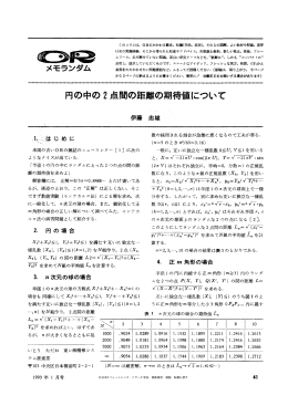 円の中の2点間の距離の期待値について