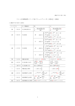 フロー式 物理演習シリーズ 19 『シュレディンガー方程式』 正誤表
