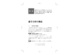 物理シリーズ 量子力学II 第1章.indd