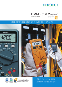 DMM・テスタシリーズ