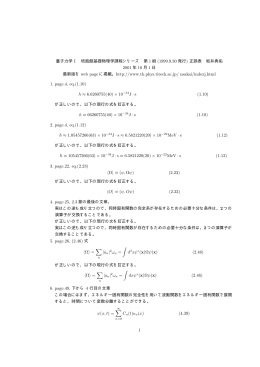 量子力学 I 培風館基礎物理学課程シリーズ 第 1 刷 (1999.9.30 発行