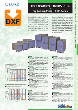 Dry Vacuum Pump LR/HR Series ドライ真空ポンプ LR