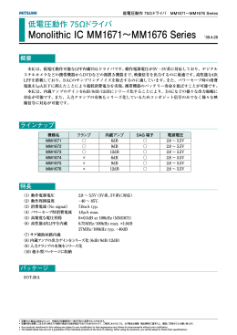MM1671&sim;MM1676 Series