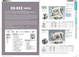RX・REX