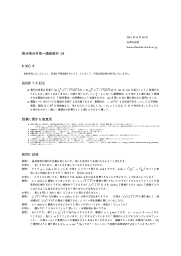 微分積分学第一講義資料 10 お知らせ 前回までの訂正 授業に関する御