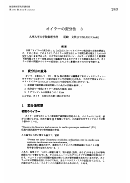 オイラーの変分法3 (数学史の研究)