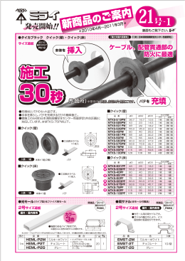 新商品のご案内21号